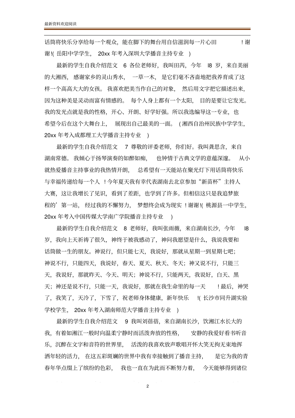 最新的学生自我介绍范文_第2页