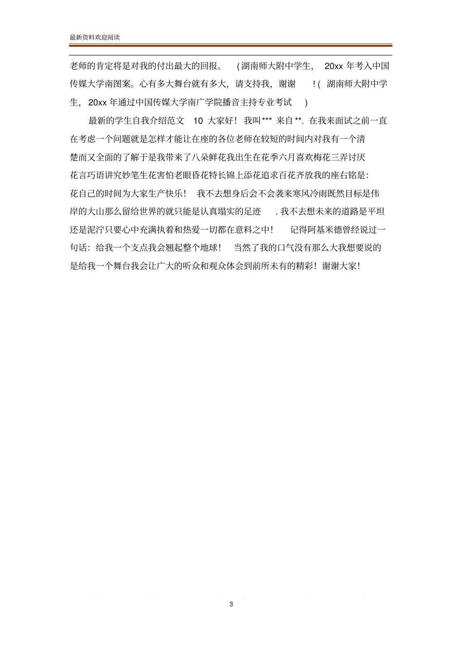 最新的学生自我介绍范文_第3页