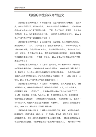最新的学生自我介绍范文