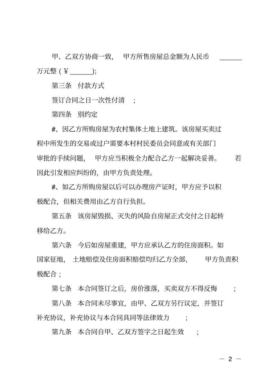 最新的农村房屋买卖合同范本_第2页