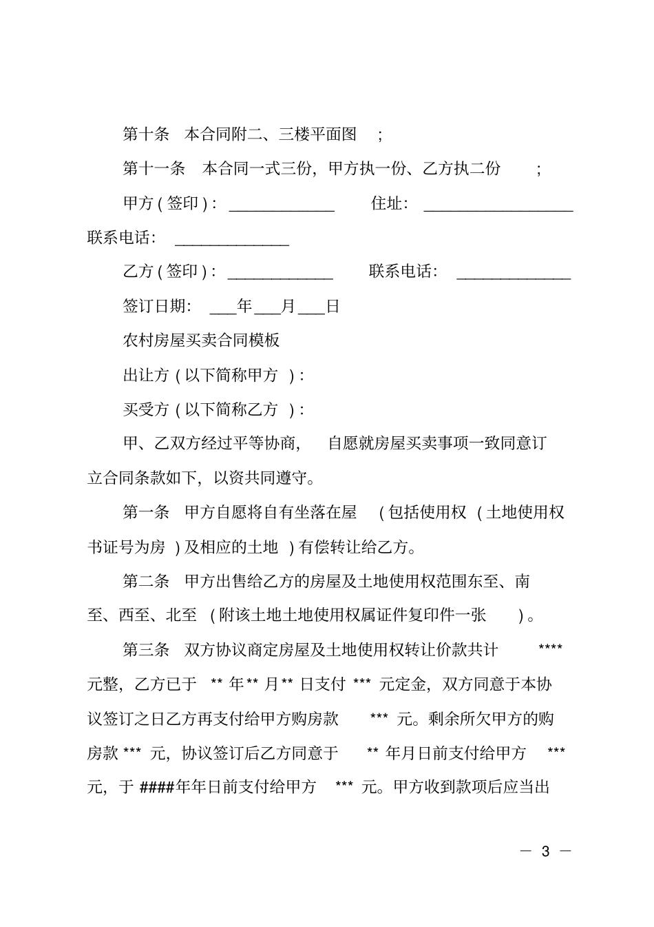 最新的农村房屋买卖合同范本_第3页