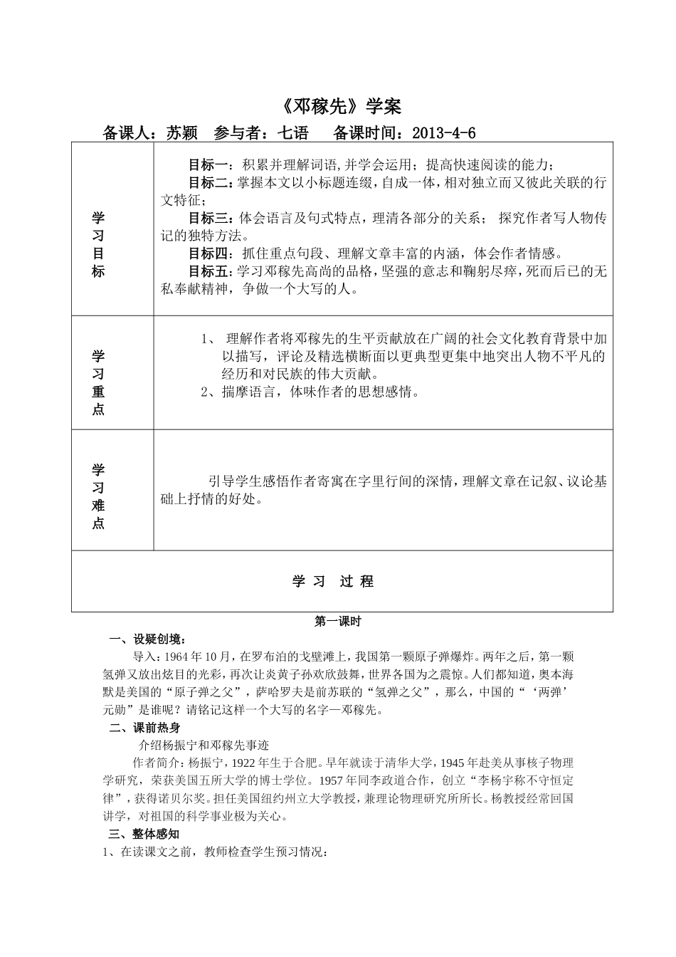 邓稼先(1)_第1页