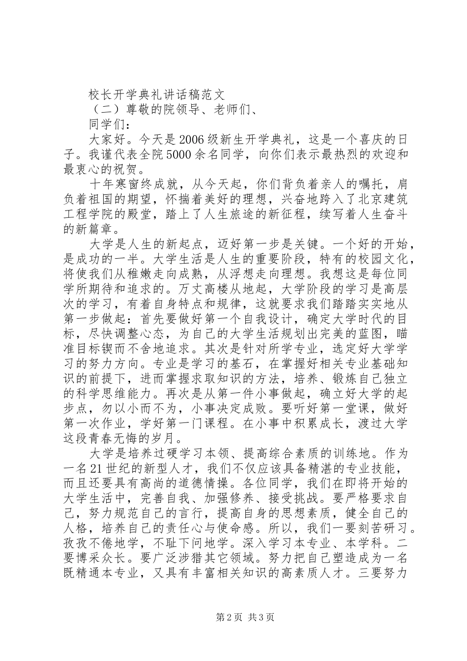 校长开学典礼讲话发言稿范文_第2页