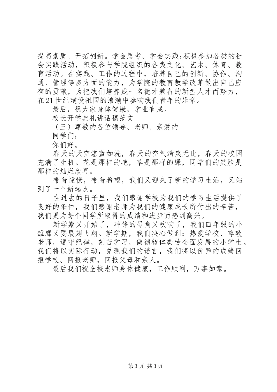 校长开学典礼讲话发言稿范文_第3页