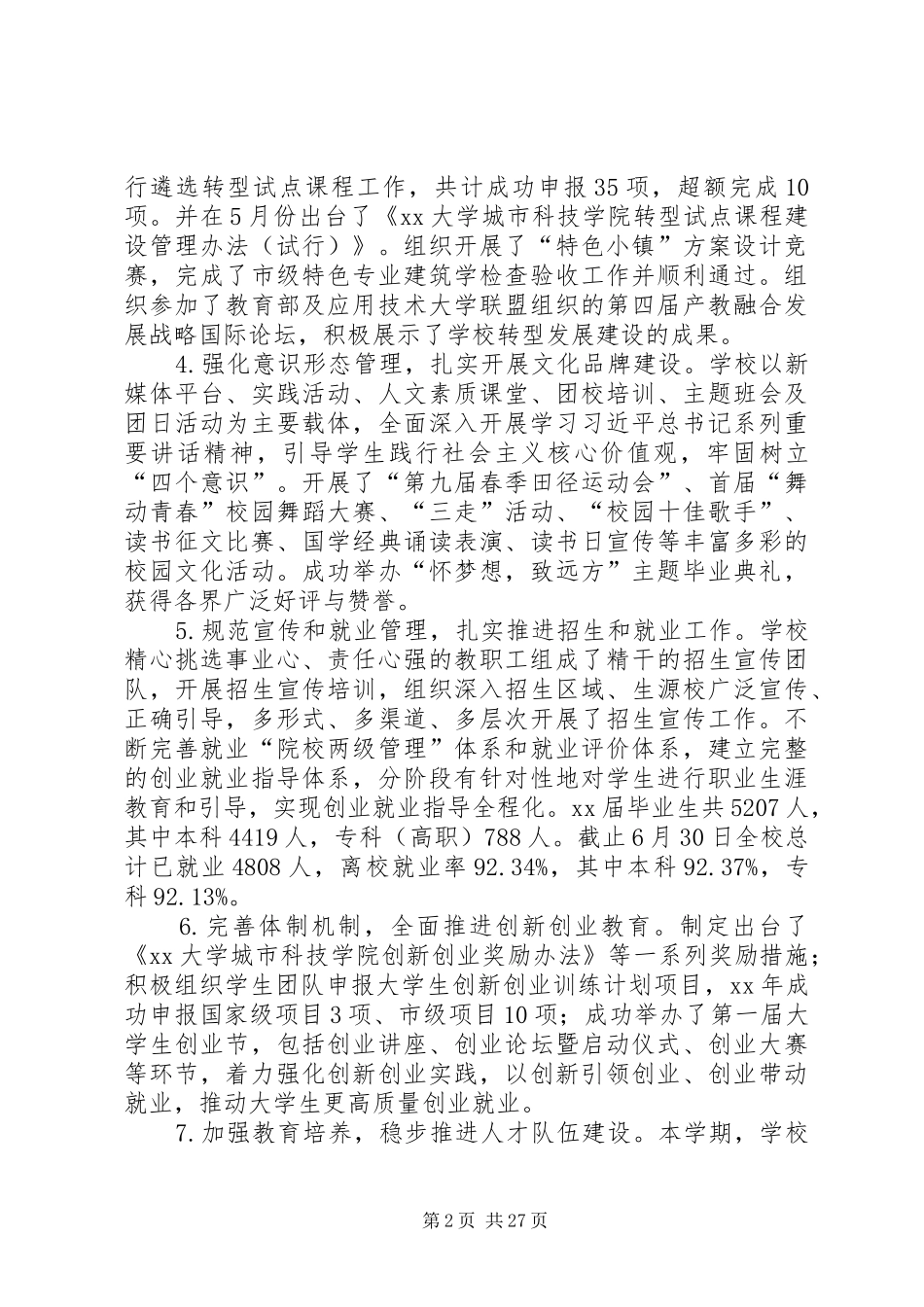 XX年全校教职工大会讲话发言稿[合集5篇]_第2页