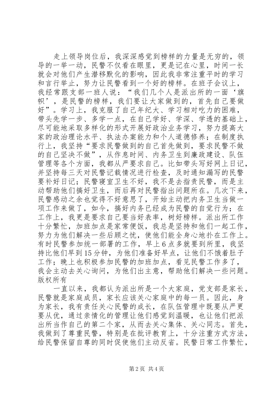 派出所指导员演讲-树榜样力量、行指导之责_第2页