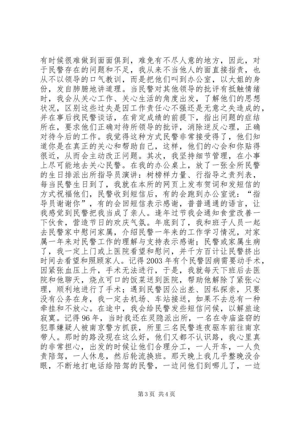 派出所指导员演讲-树榜样力量、行指导之责_第3页