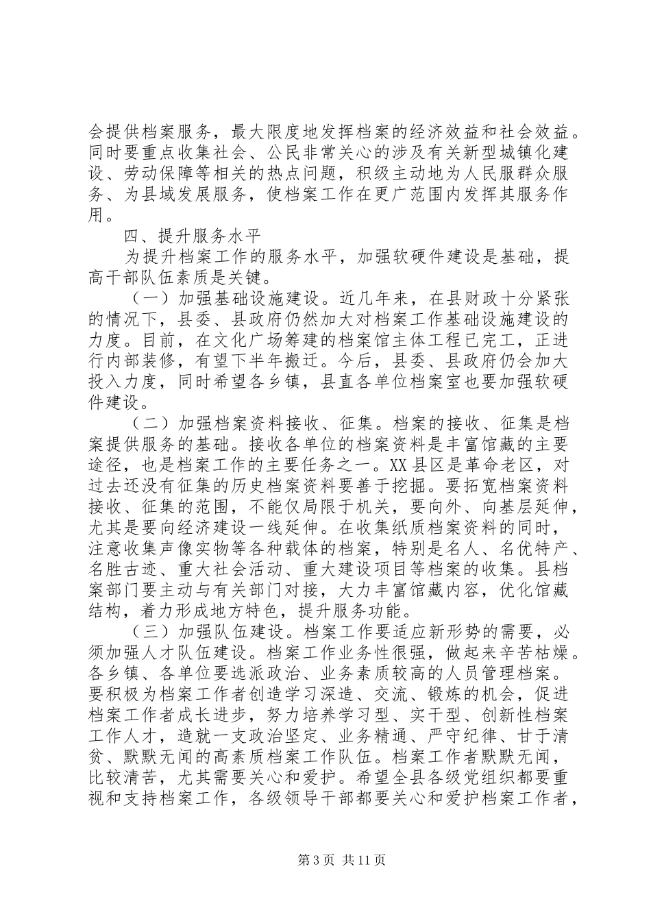 全县档案工作会议领导讲话发言稿 (2)_第3页