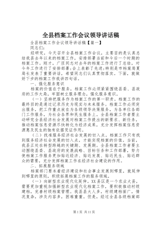 全县档案工作会议领导讲话发言稿 (2)