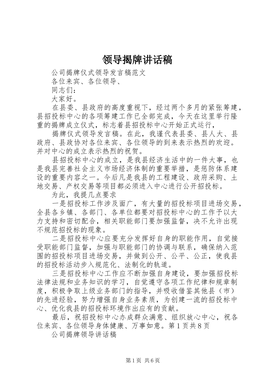 领导揭牌的的讲话稿_第1页