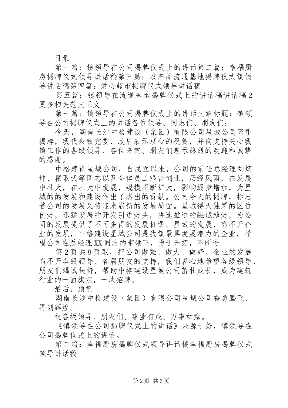 领导揭牌的的讲话稿_第2页