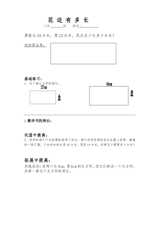 《花边有多长》课堂练习
