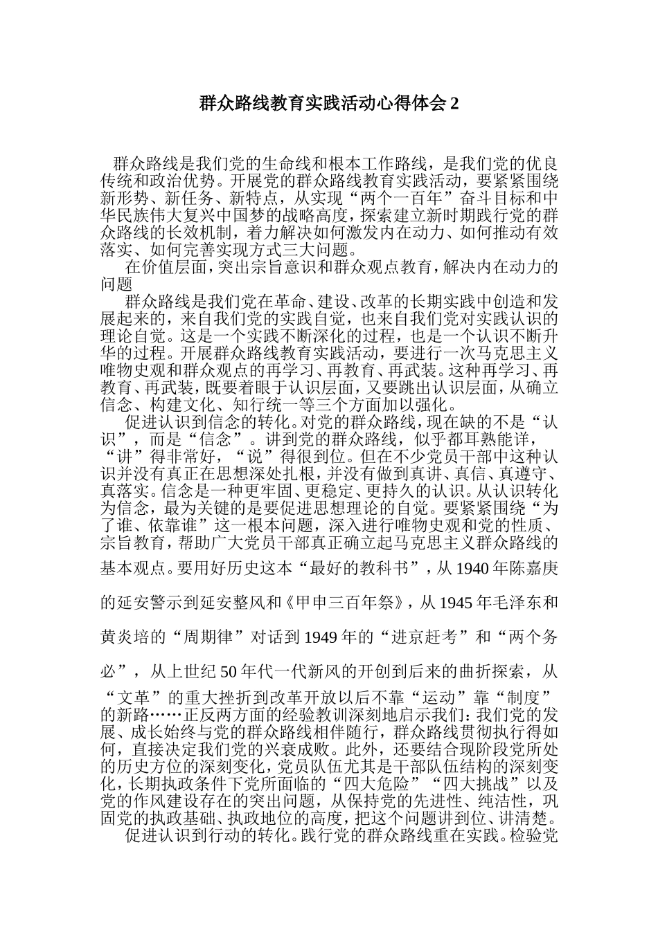 群众路线教育实践活动心得体会2_第1页