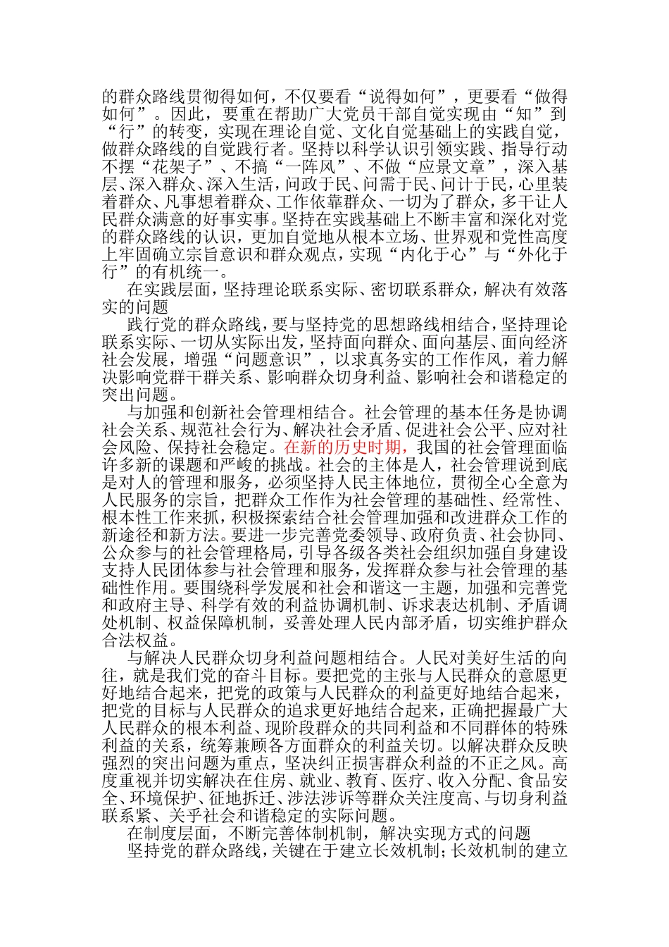 群众路线教育实践活动心得体会2_第2页