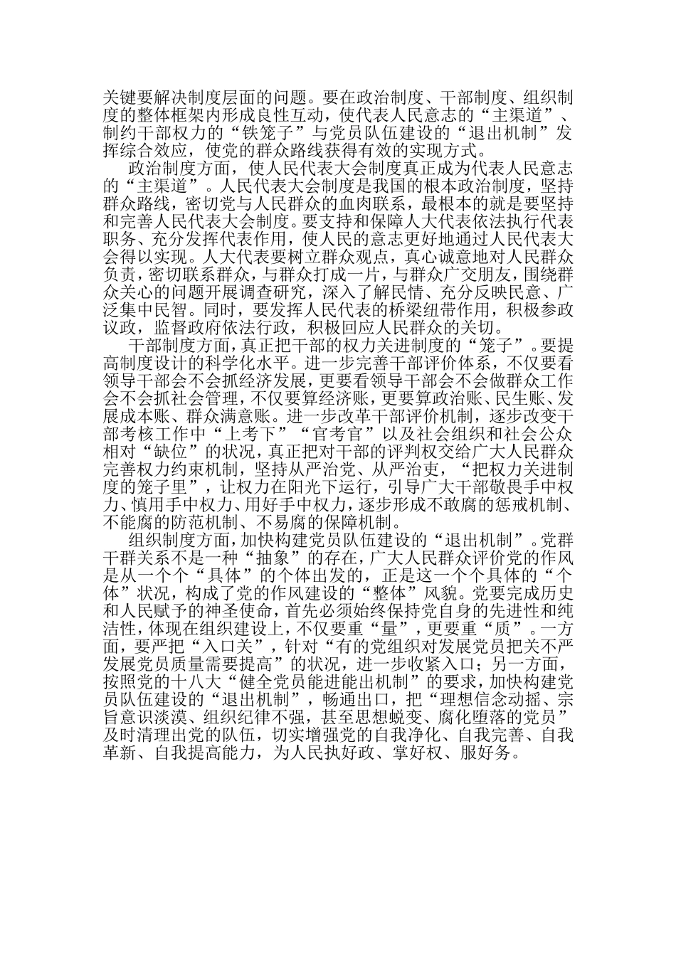 群众路线教育实践活动心得体会2_第3页
