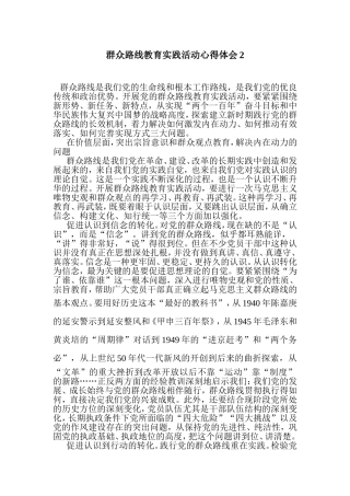 群众路线教育实践活动心得体会2