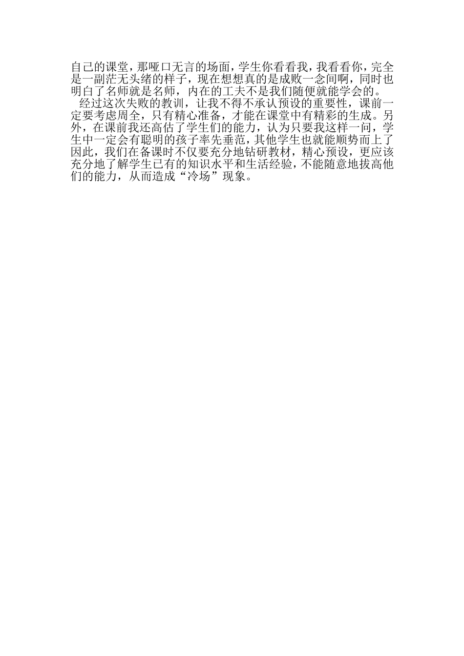《孔子拜师》课后反思_第2页