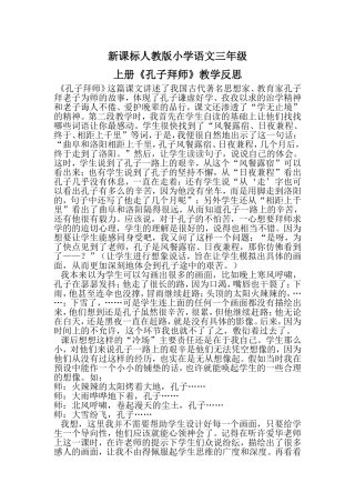 《孔子拜师》课后反思