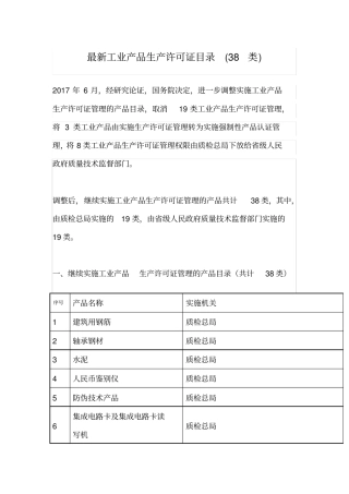 最新生产许可证目录