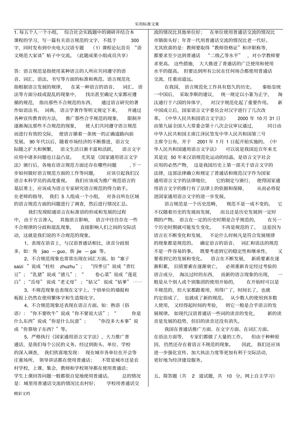最新的电大本科现代汉语专的题目形考作业任务009网考试的题目及问题详解_第3页