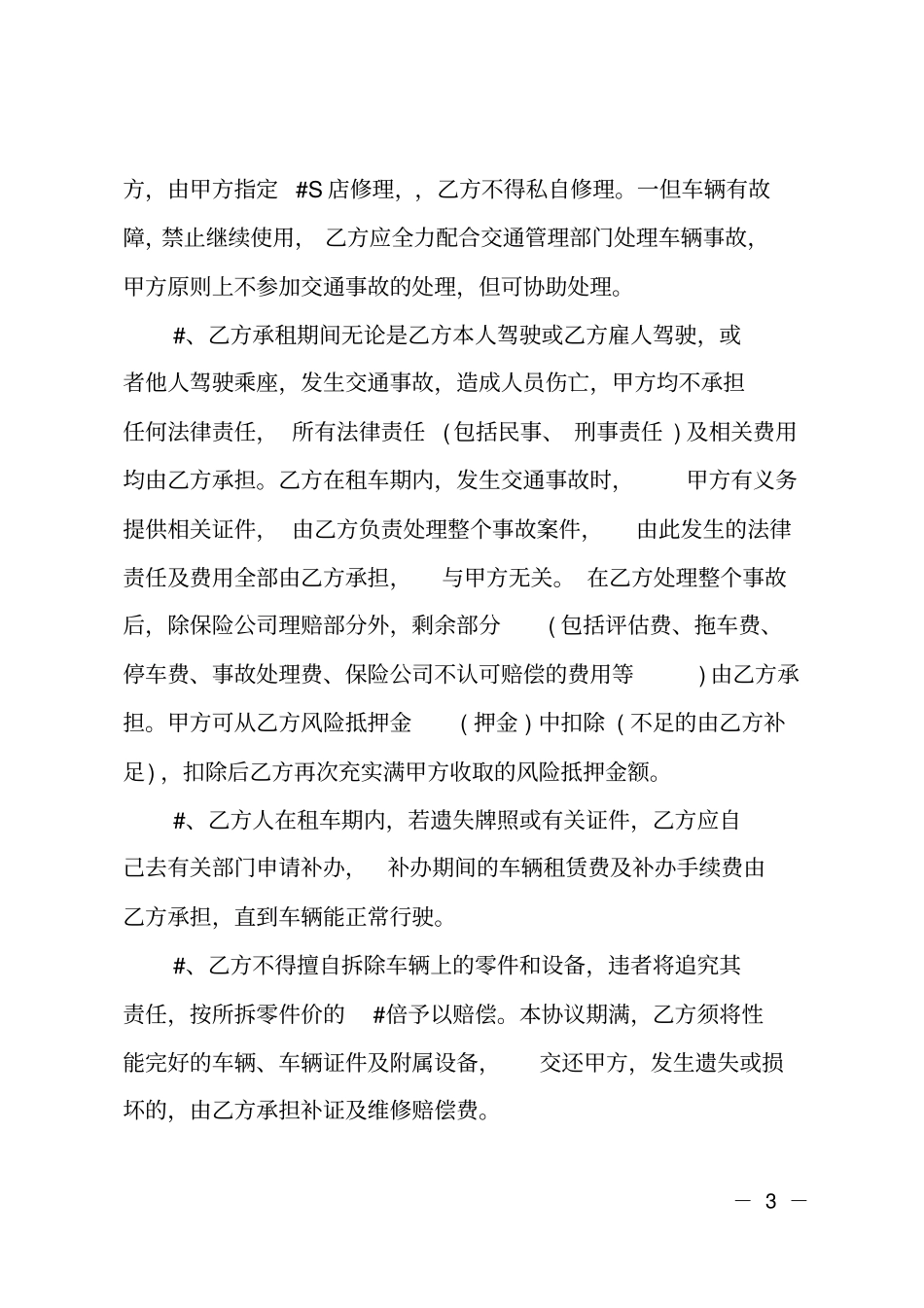 最新的个人租车合同协议书_第3页