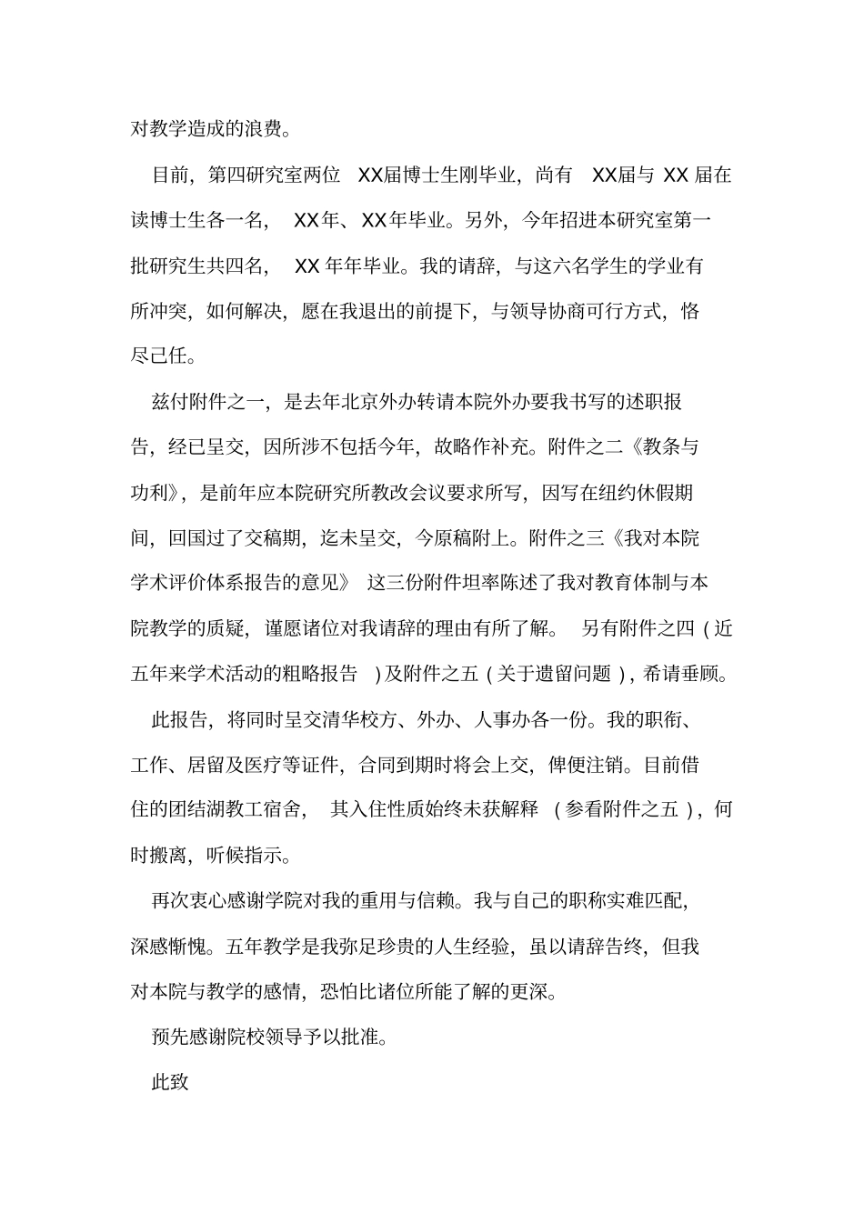 最新的教师辞职报告_第2页