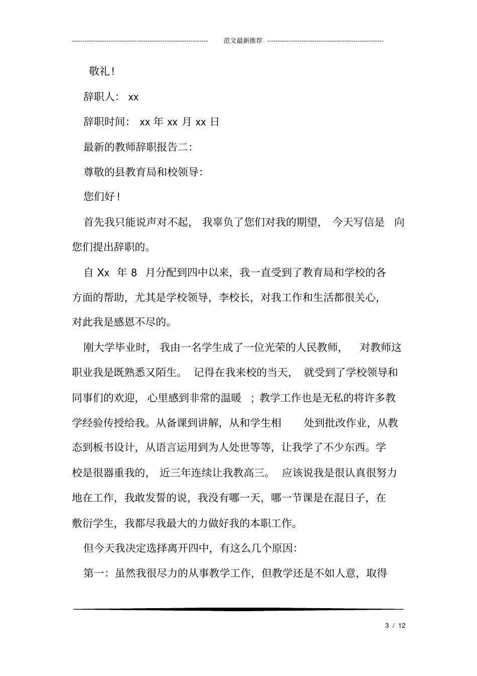 最新的教师辞职报告_第3页
