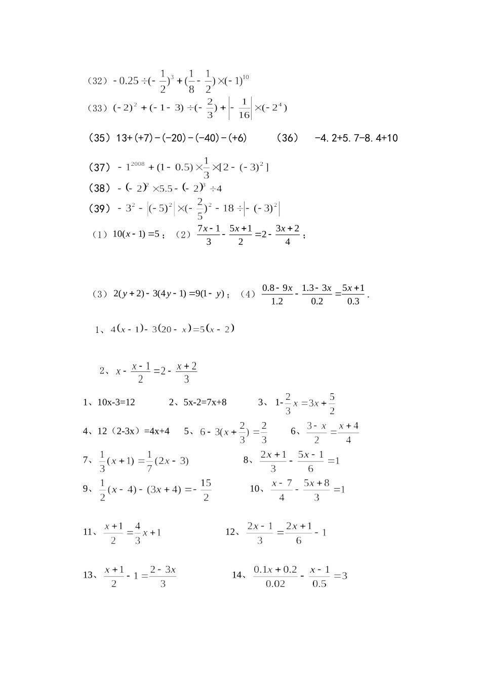 北师大七年级有理数计算专题训练_第2页