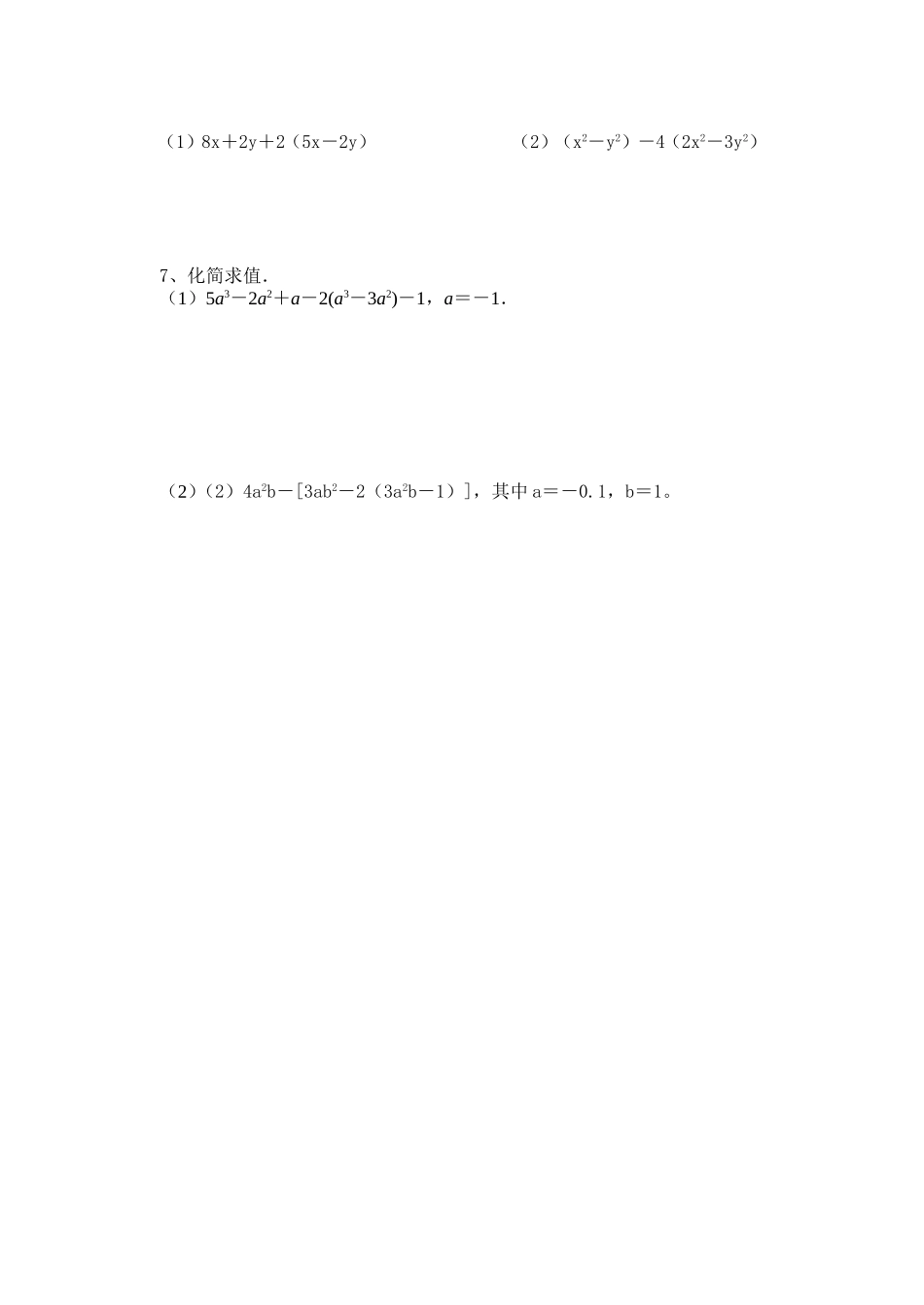 北师大七年级有理数计算专题训练_第3页