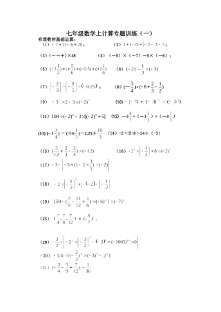 北师大七年级有理数计算专题训练