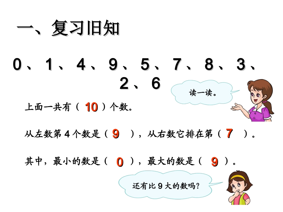 一年级磨课课件_第2页