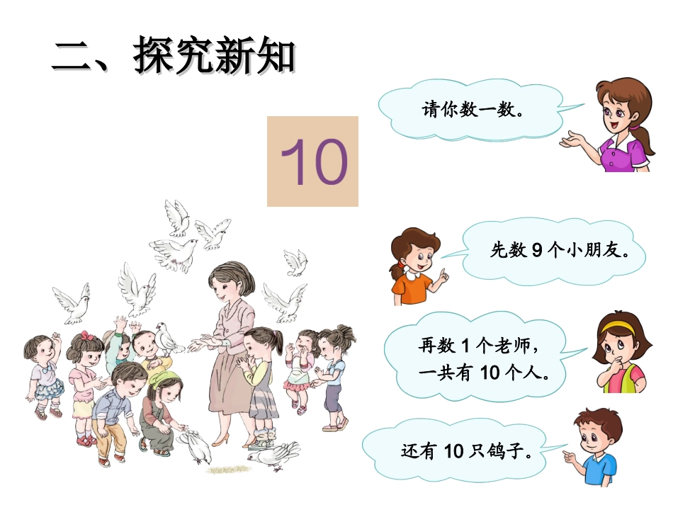 一年级磨课课件_第3页