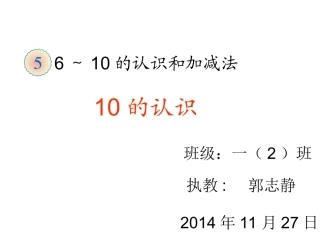 一年级磨课课件