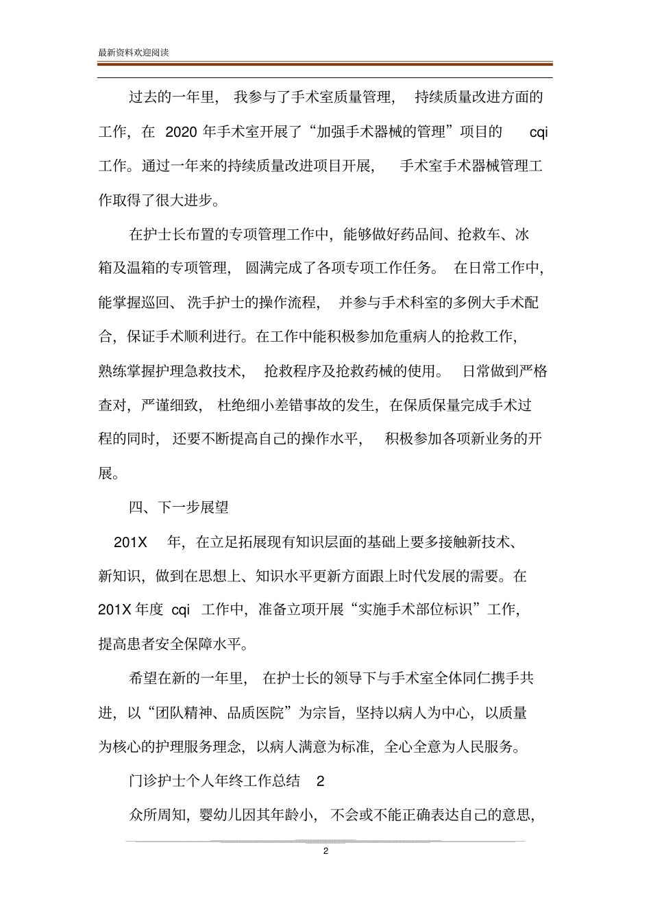 最新的门诊护士个人年终工作总结2020_第2页