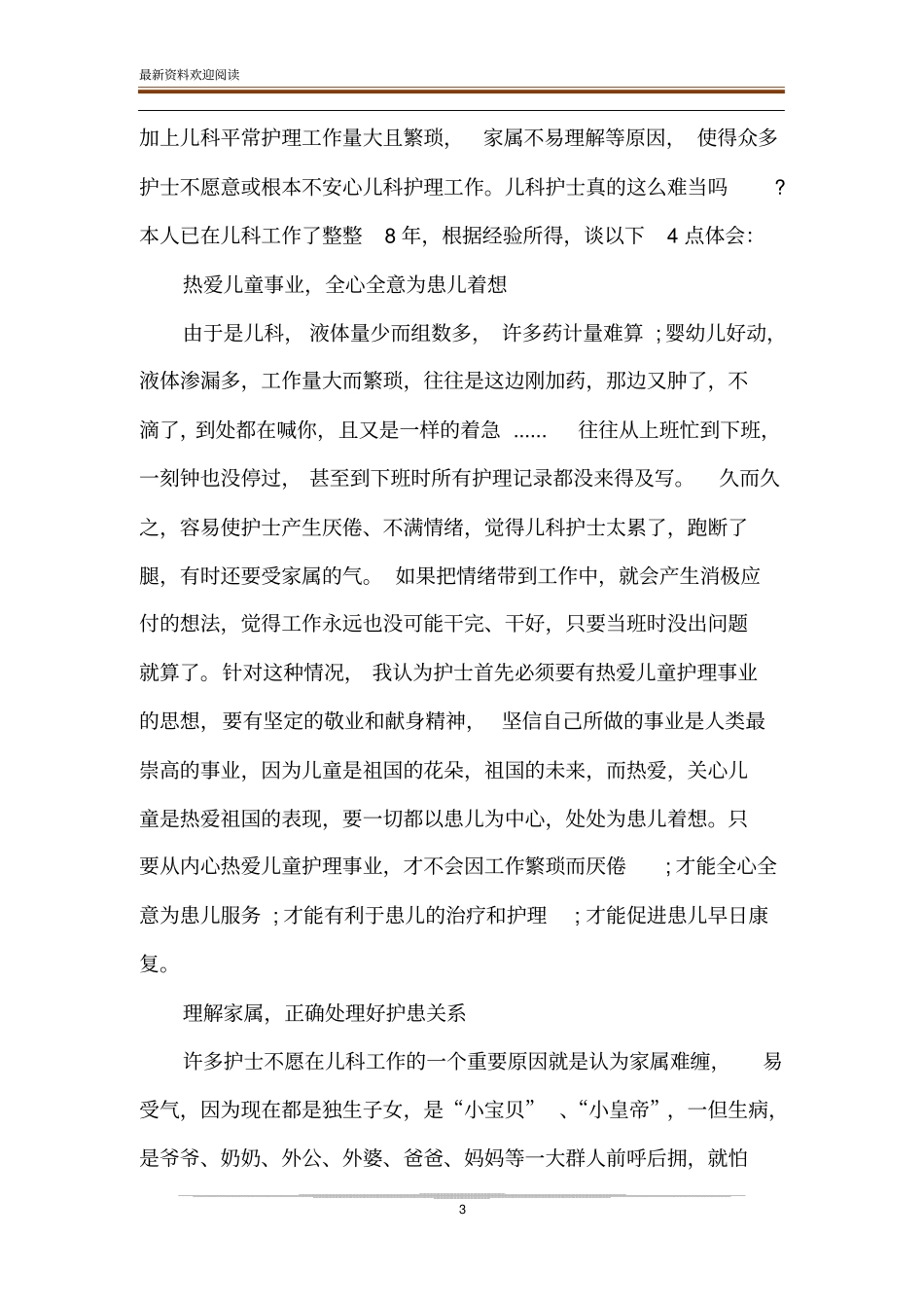 最新的门诊护士个人年终工作总结2020_第3页