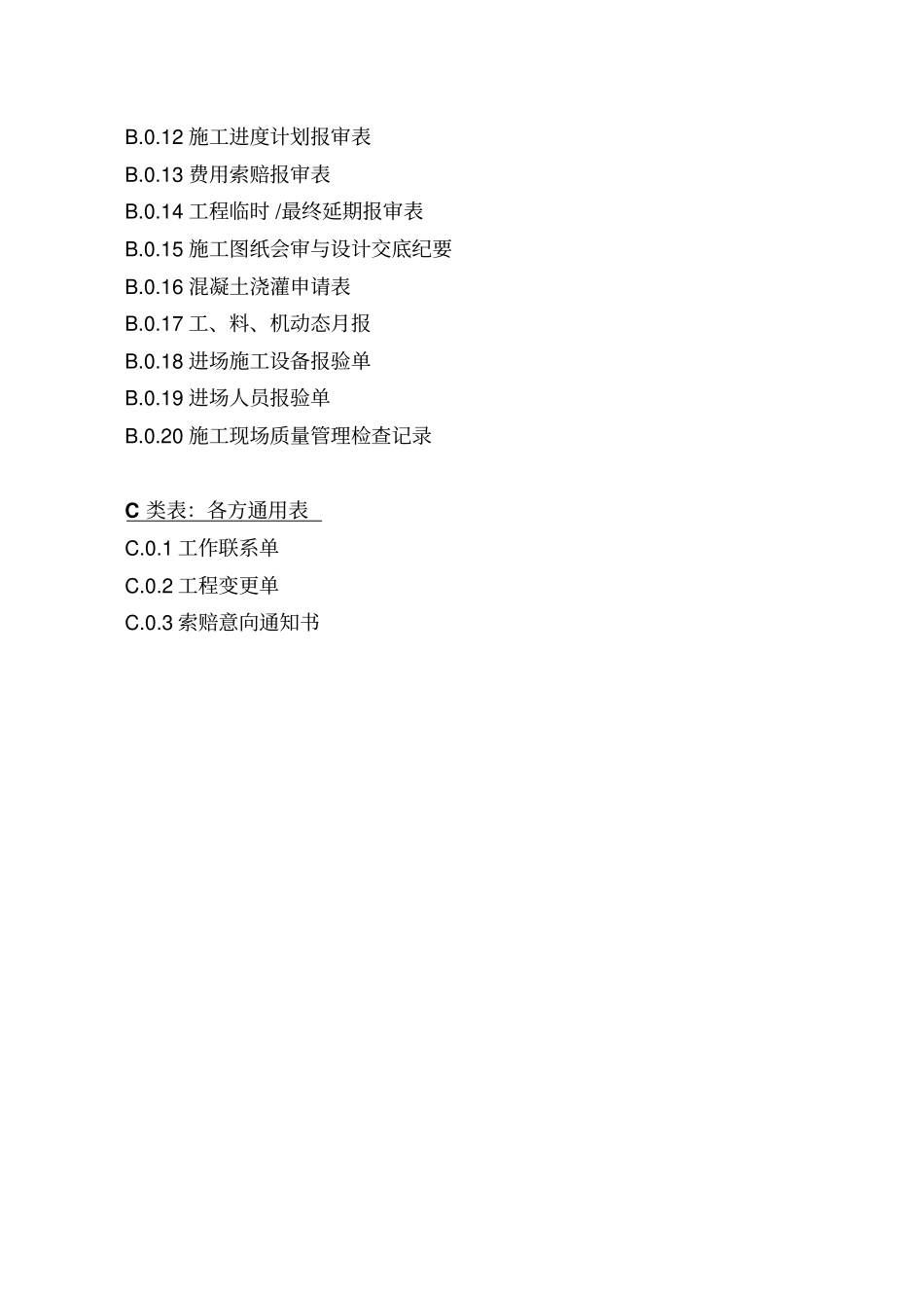 最新监理过程控制常用表格_第2页