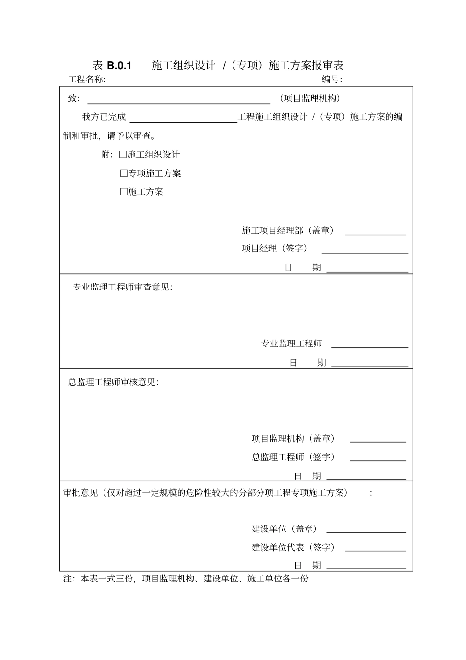 最新监理过程控制常用表格_第3页