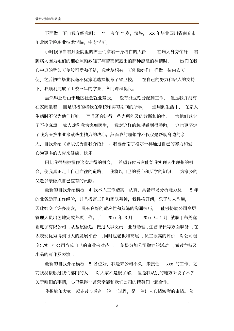 最新的自我介绍模板_第2页