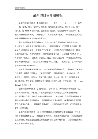 最新的自我介绍模板