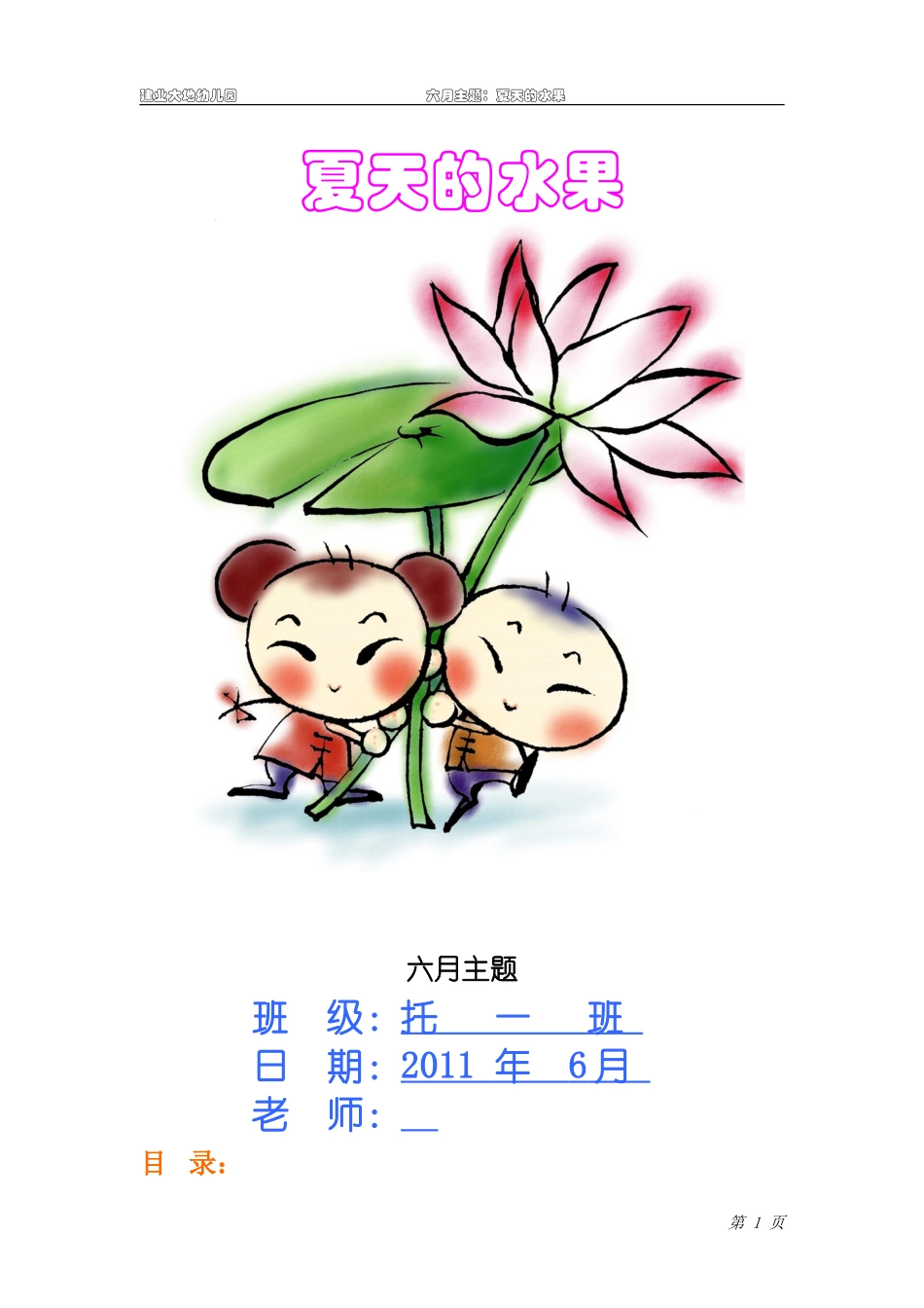 2011年6月月主题jsp_第1页