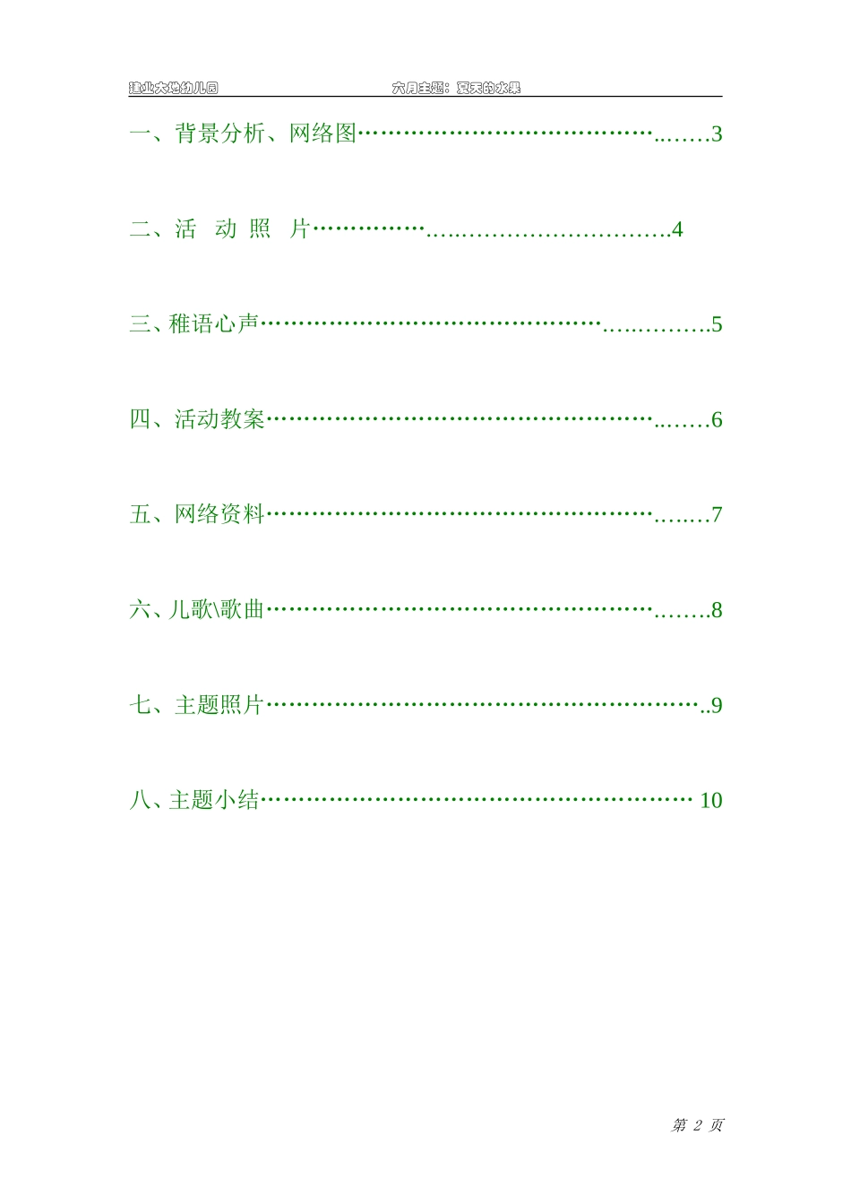 2011年6月月主题jsp_第2页