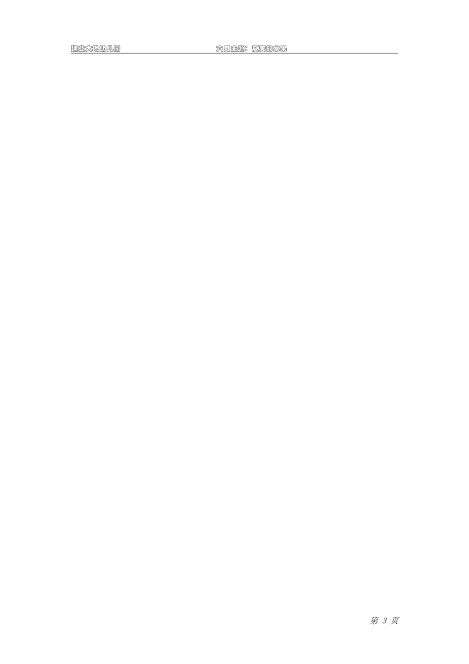 2011年6月月主题jsp_第3页