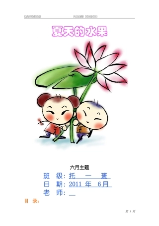 2011年6月月主题jsp