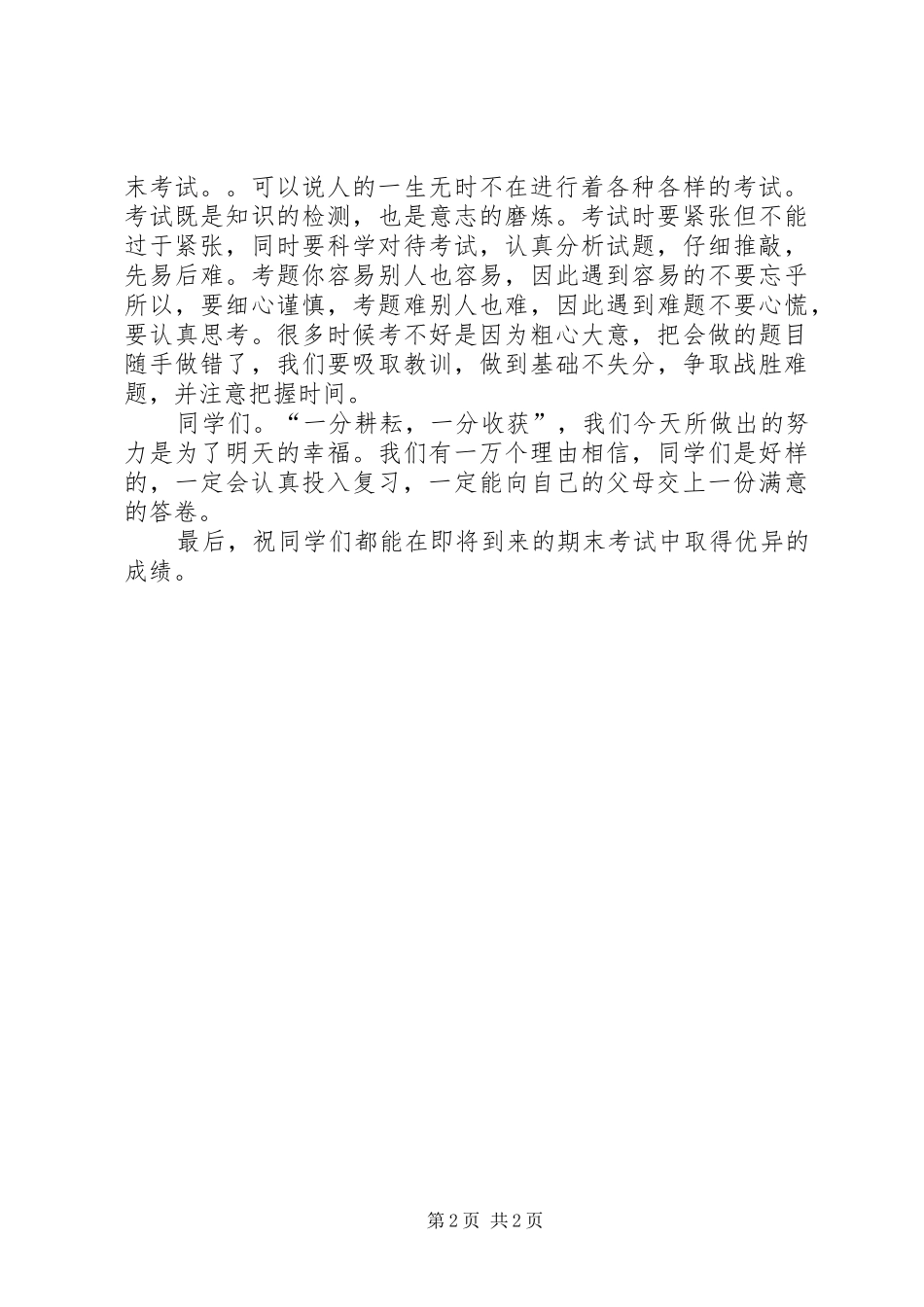 自我展示个人演讲稿 (2)_第2页