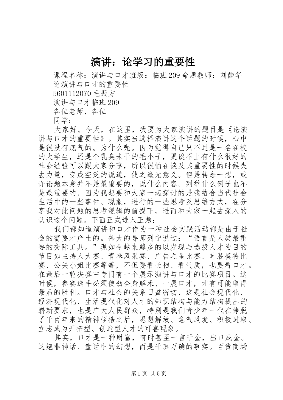 演讲稿：论学习的重要性 (2)_第1页