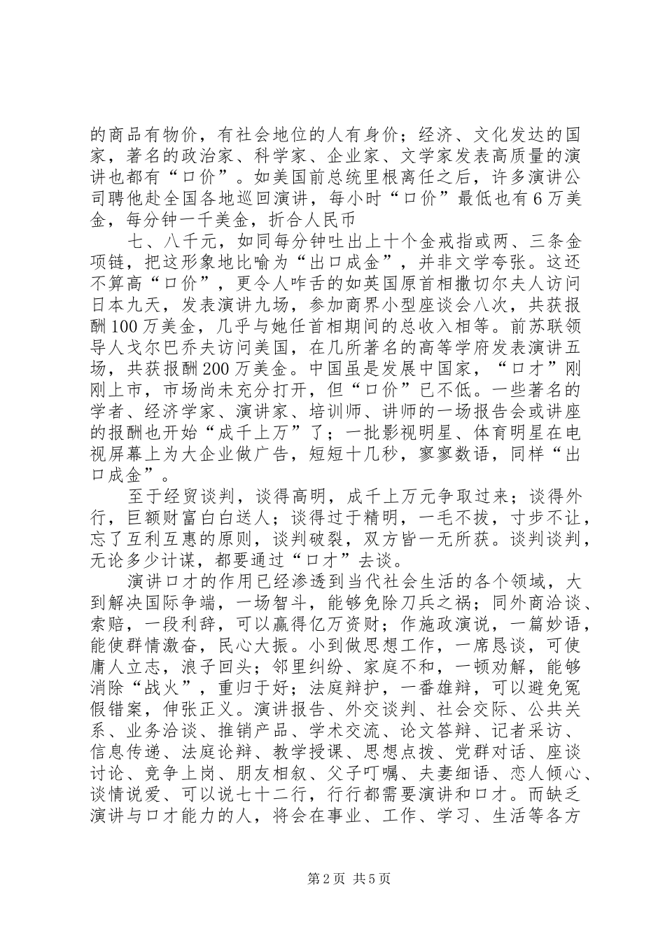 演讲稿：论学习的重要性 (2)_第2页