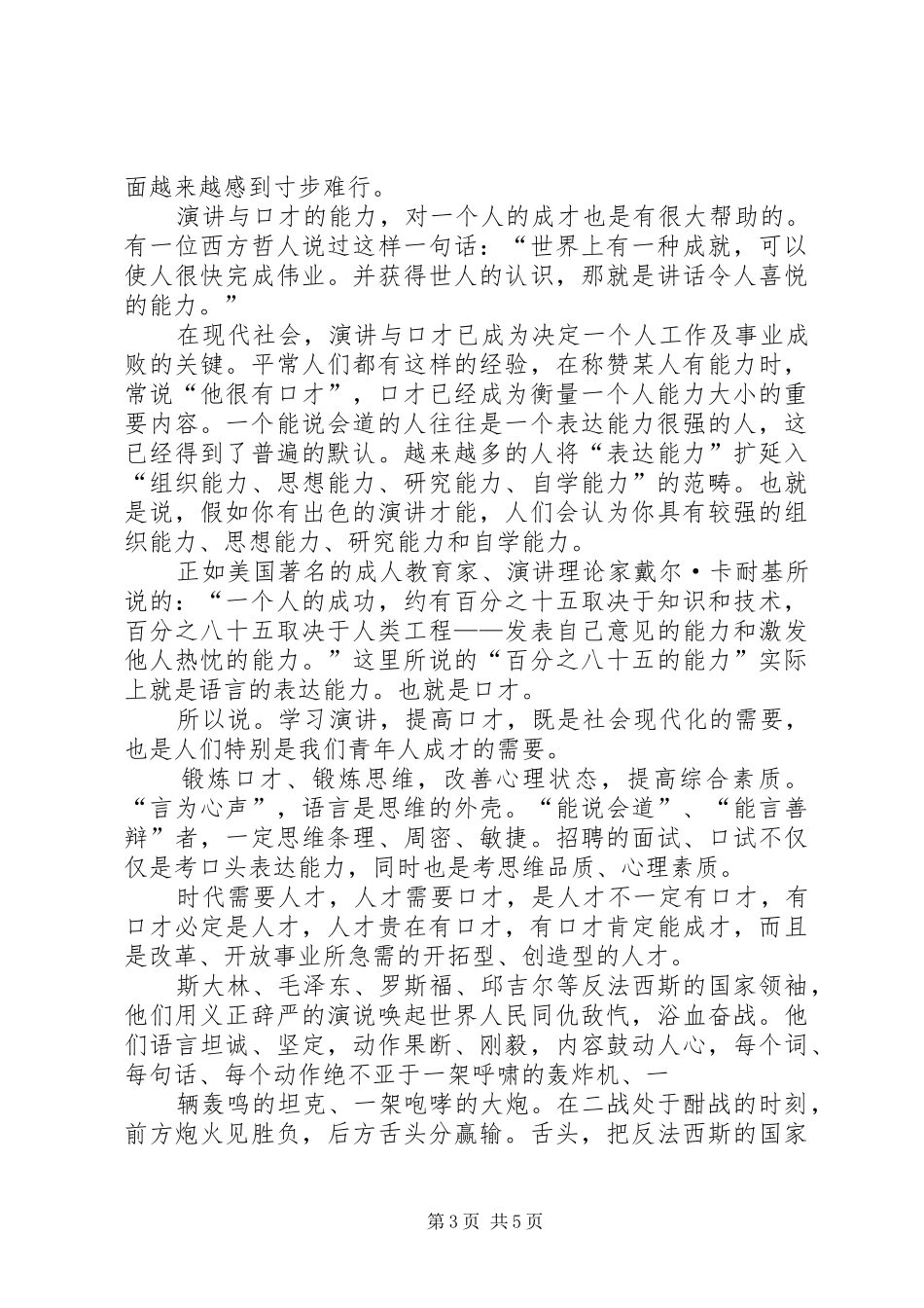 演讲稿：论学习的重要性 (2)_第3页