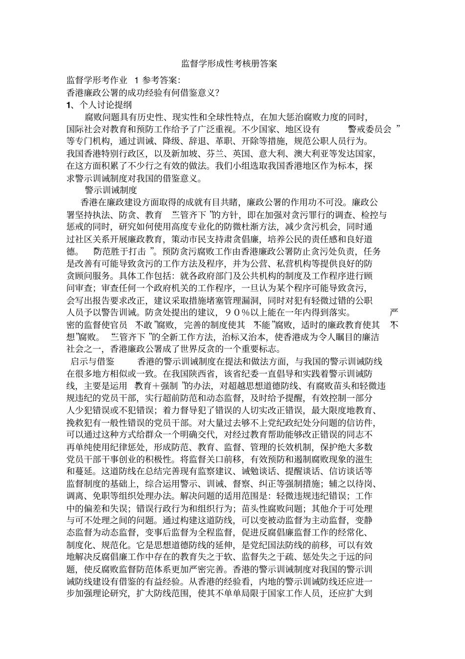 最新监督学形成性考核册答案_第1页