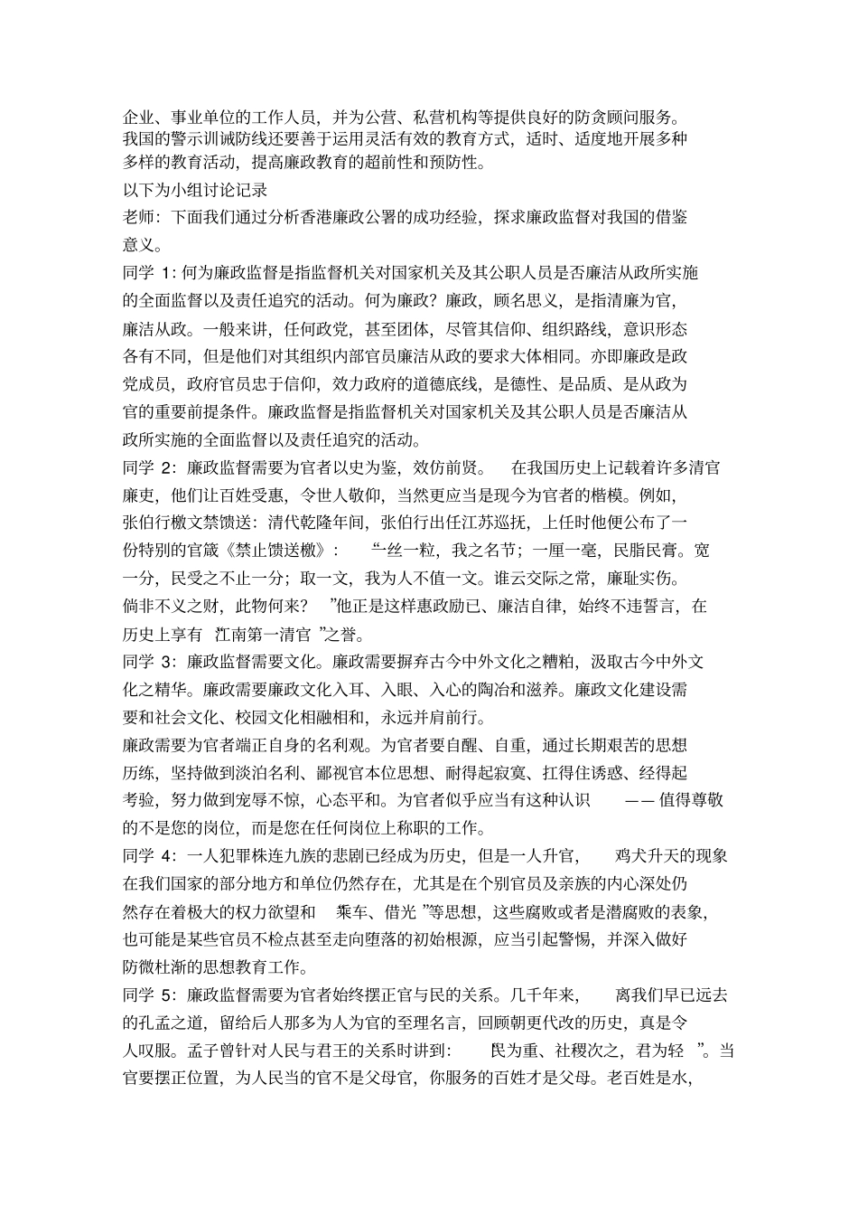 最新监督学形成性考核册答案_第2页