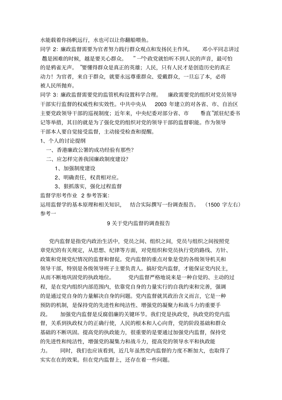 最新监督学形成性考核册答案_第3页